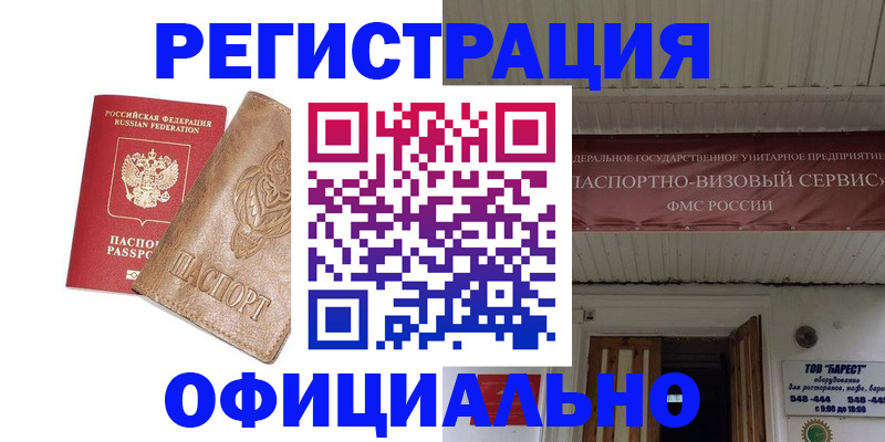 временная регистрация законно в Кулебаки